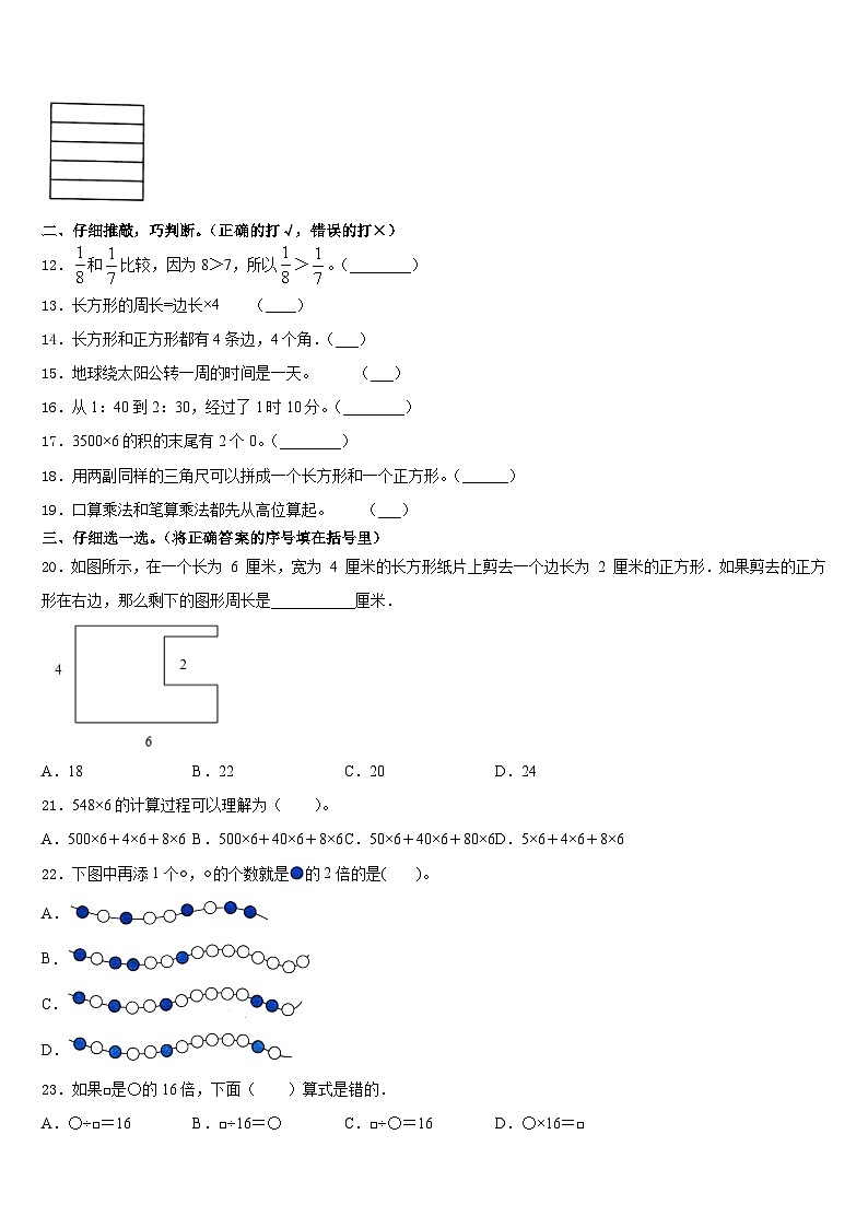 贵阳市2023-2024学年数学三年级第一学期期末达标检测模拟试题含答案02