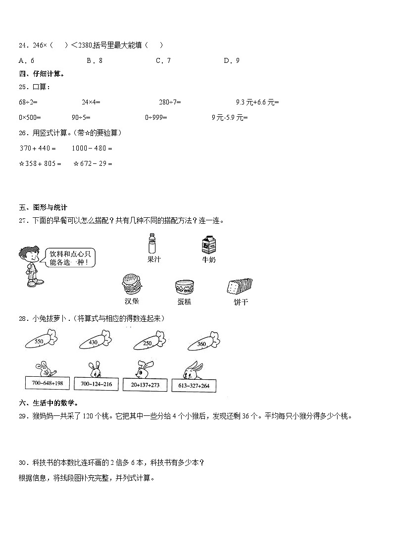 贵阳市2023-2024学年数学三年级第一学期期末达标检测模拟试题含答案03