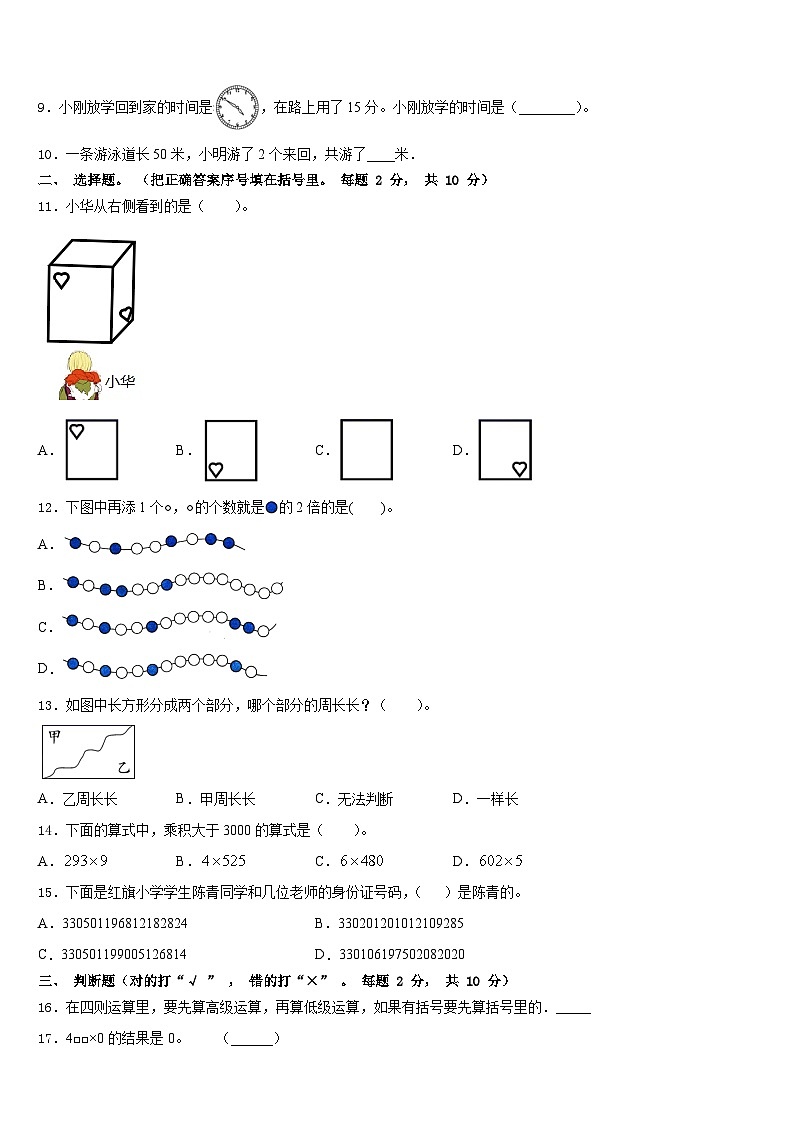 贵阳市花溪区2023-2024学年数学三上期末达标测试试题含答案第2页