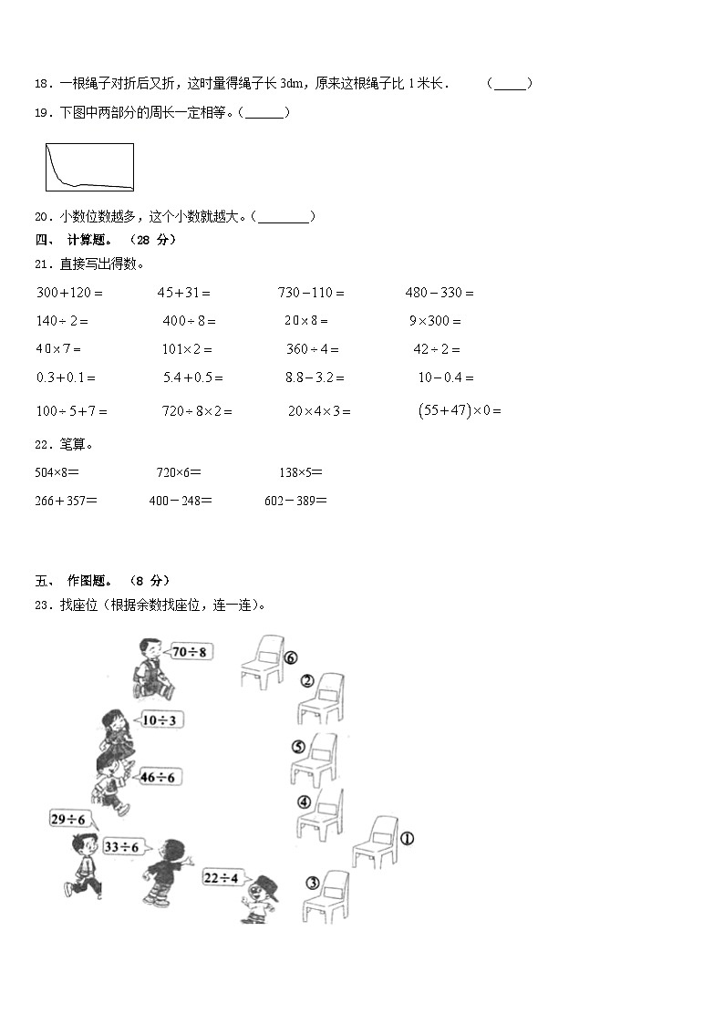 贵阳市花溪区2023-2024学年数学三上期末达标测试试题含答案第3页