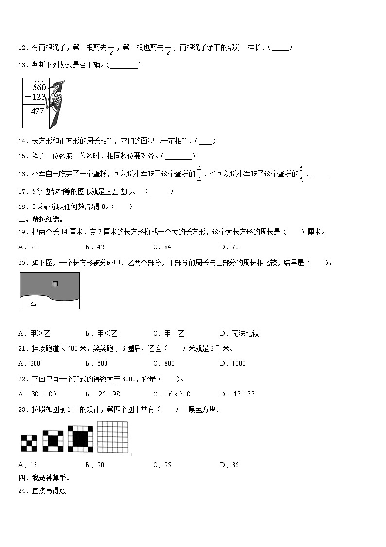 贵阳市云岩区2023-2024学年数学三年级第一学期期末综合测试试题含答案第2页