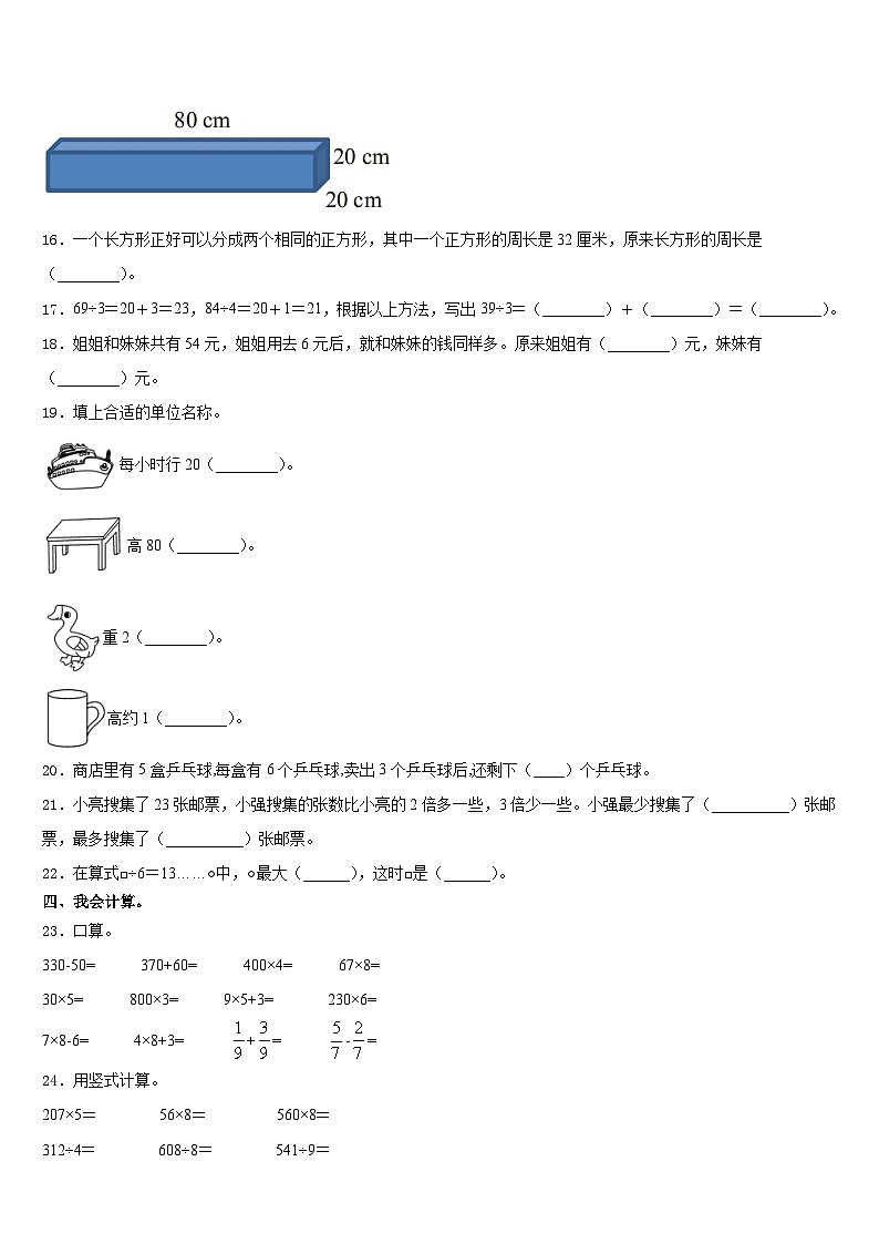 辽宁省2023-2024学年三上数学期末统考模拟试题含答案02