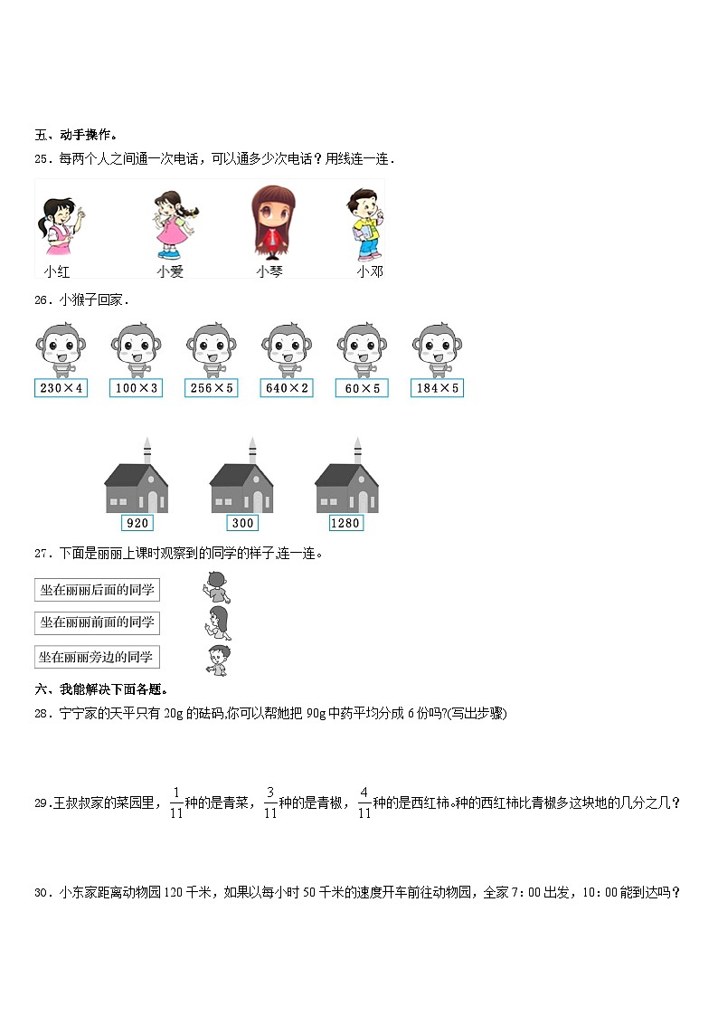 辽宁省2023-2024学年三上数学期末统考模拟试题含答案03