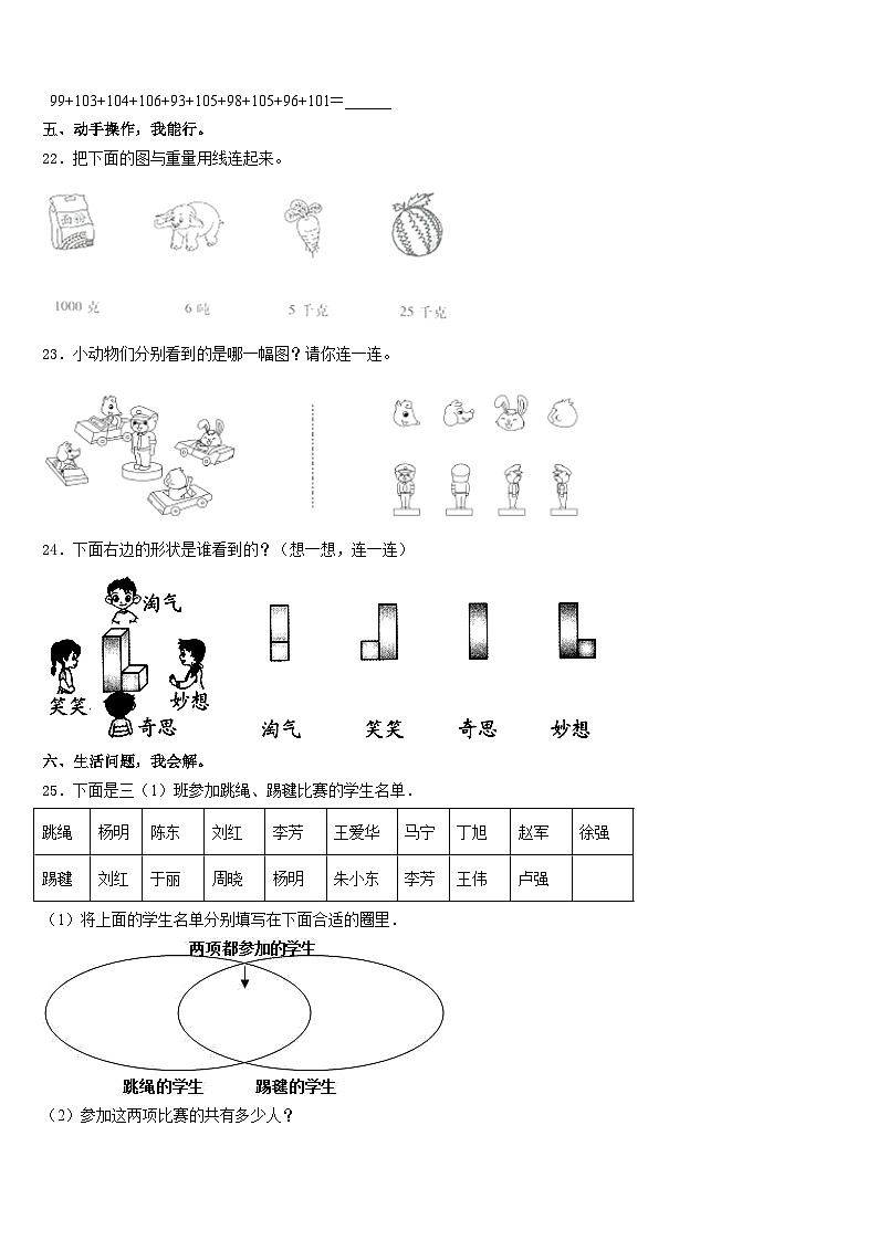 辽宁省本溪市本溪满族自治县2023-2024学年三上数学期末复习检测模拟试题含答案第3页