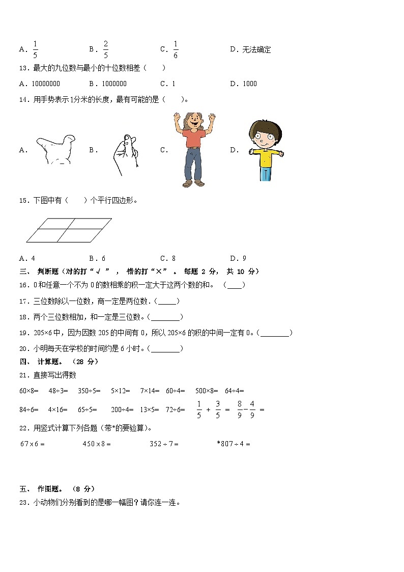 辽宁省本溪市明山区2023-2024学年三上数学期末联考模拟试题含答案02