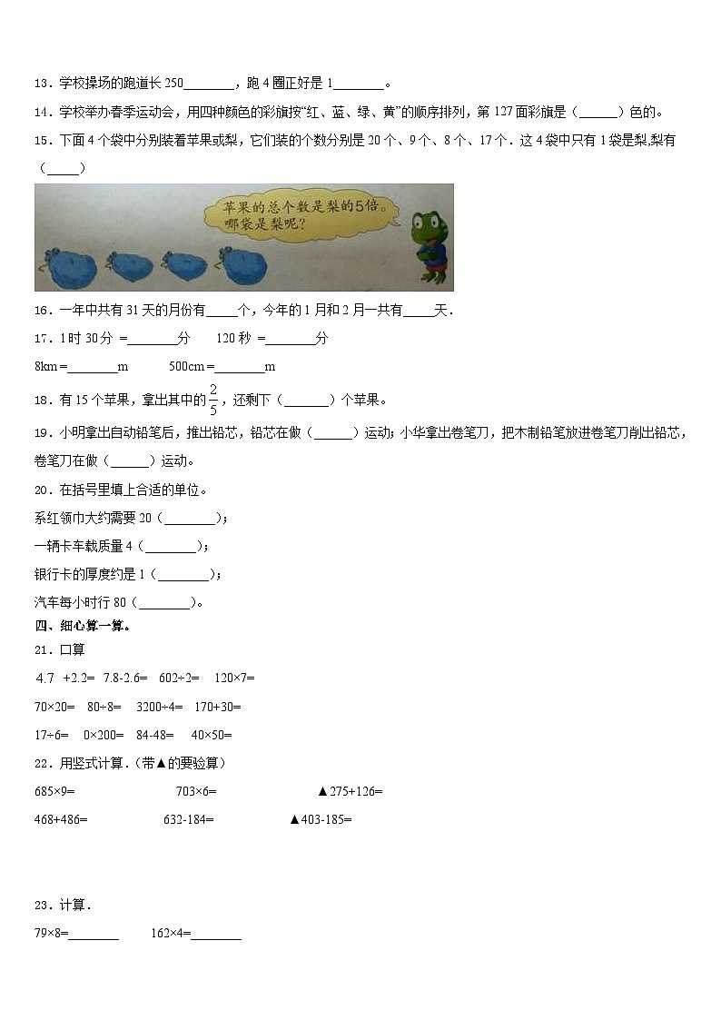 辽宁省朝阳市龙城区2023-2024学年数学三上期末质量跟踪监视试题含答案第2页