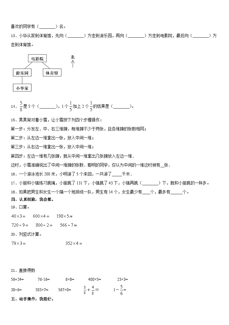 辽宁省朝阳市双塔区2023-2024学年三年级数学第一学期期末质量跟踪监视模拟试题含答案第2页