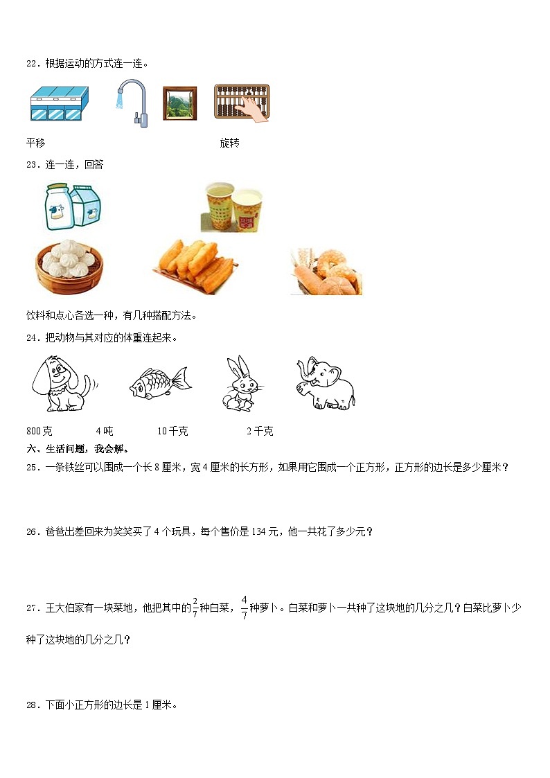 辽宁省朝阳市双塔区2023-2024学年三年级数学第一学期期末质量跟踪监视模拟试题含答案第3页