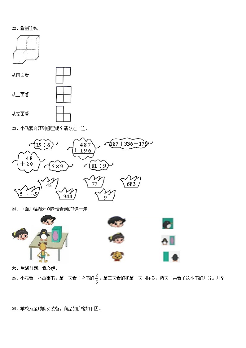 辽宁省大连市甘井子区2023-2024学年数学三年级第一学期期末质量跟踪监视模拟试题含答案第3页