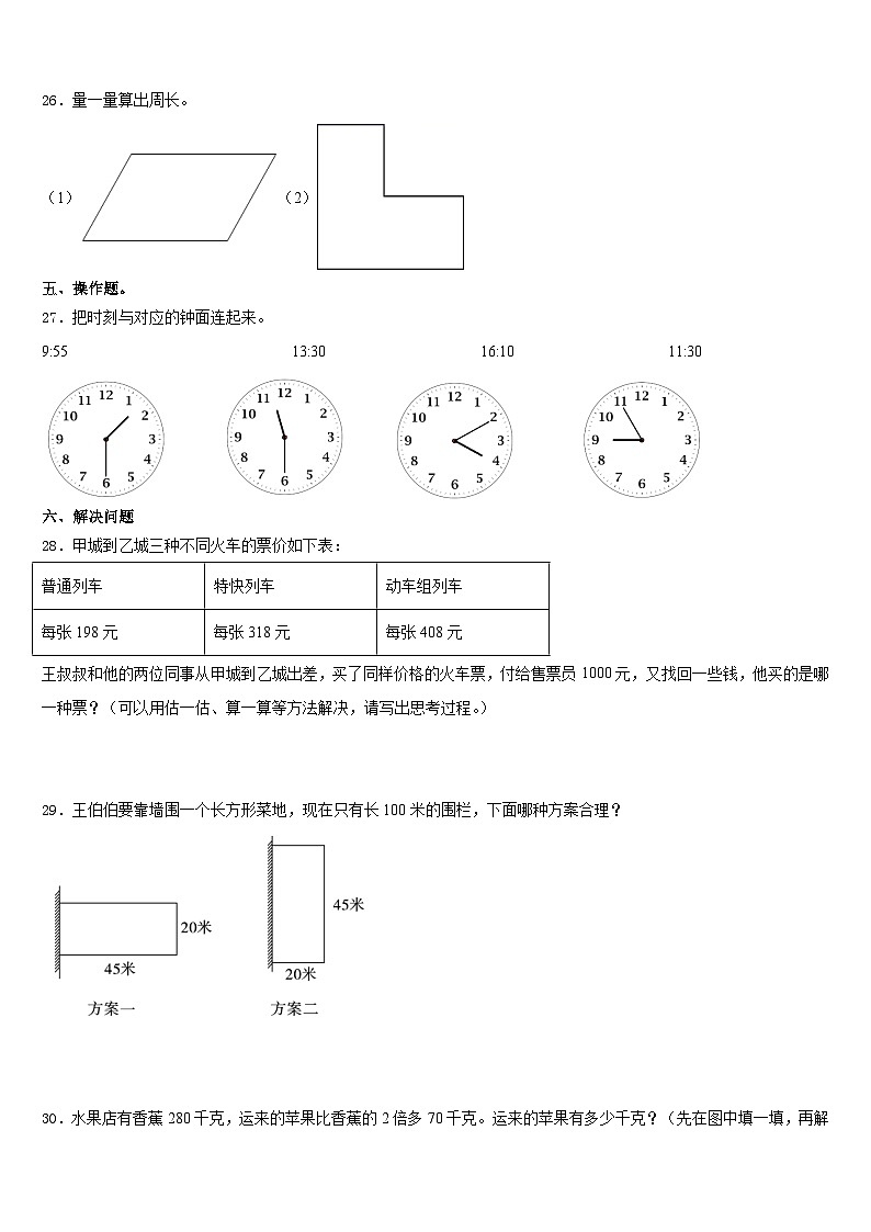 辽宁省大连市高新区2023-2024学年数学三上期末质量跟踪监视模拟试题含答案03