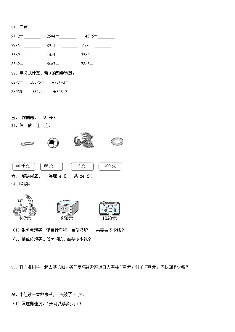 辽宁省大连市金州区2023-2024学年三年级数学第一学期期末达标检测模拟试题含答案03