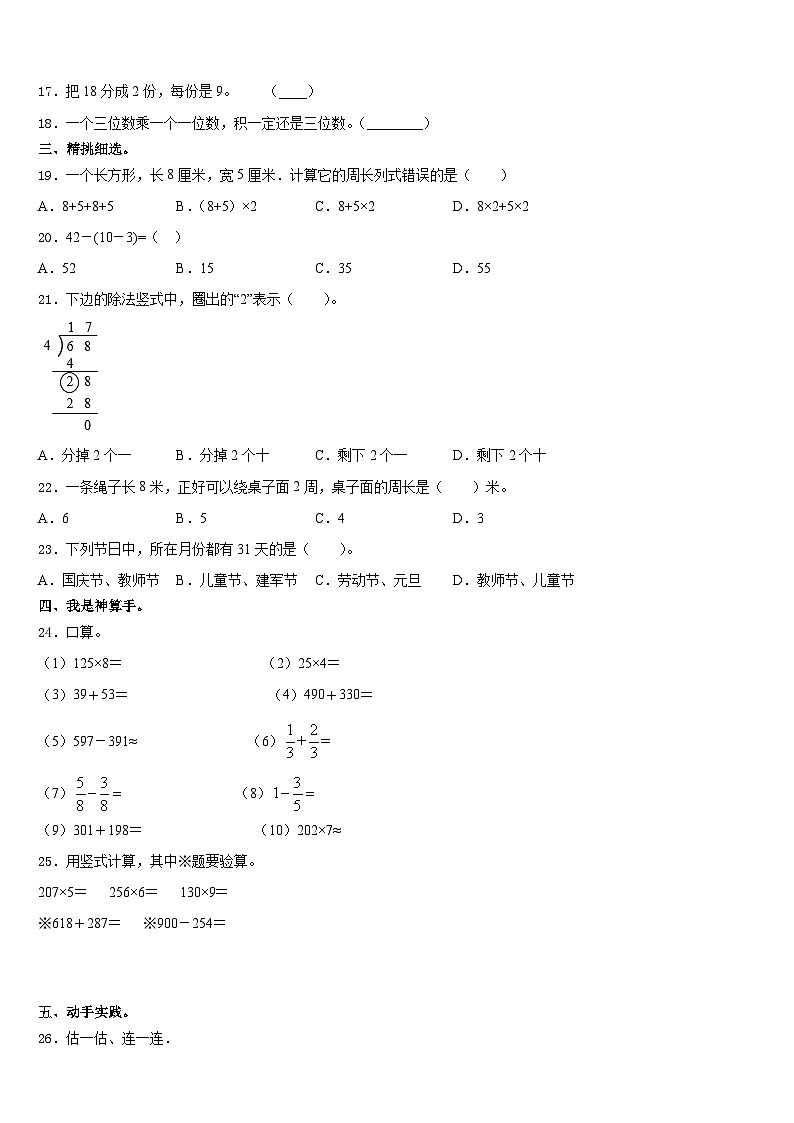 辽宁省大连市普兰店市2023-2024学年数学三年级第一学期期末调研模拟试题含答案第2页