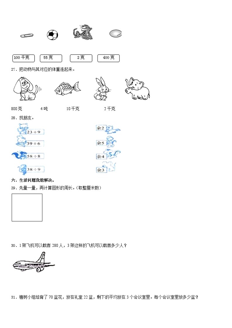 辽宁省大连市普兰店市2023-2024学年数学三年级第一学期期末调研模拟试题含答案第3页