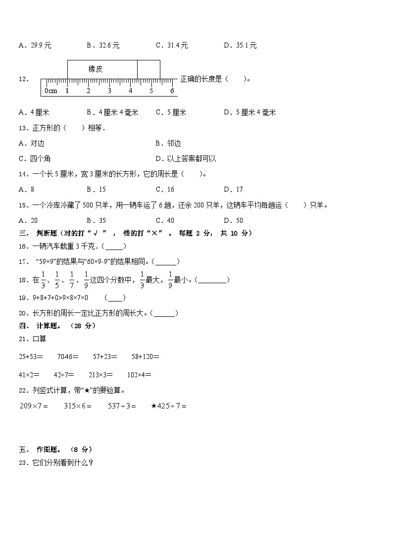 辽宁省大连市中山区2023-2024学年数学三上期末统考试题含答案02
