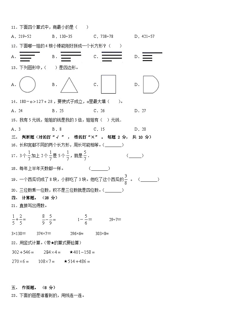 辽宁省大石桥市2023-2024学年三上数学期末达标检测模拟试题含答案02