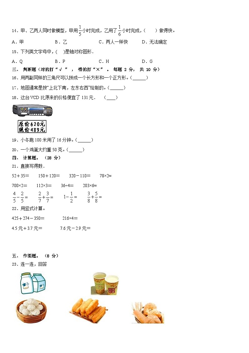 辽宁省丹东市2023-2024学年三上数学期末统考模拟试题含答案02