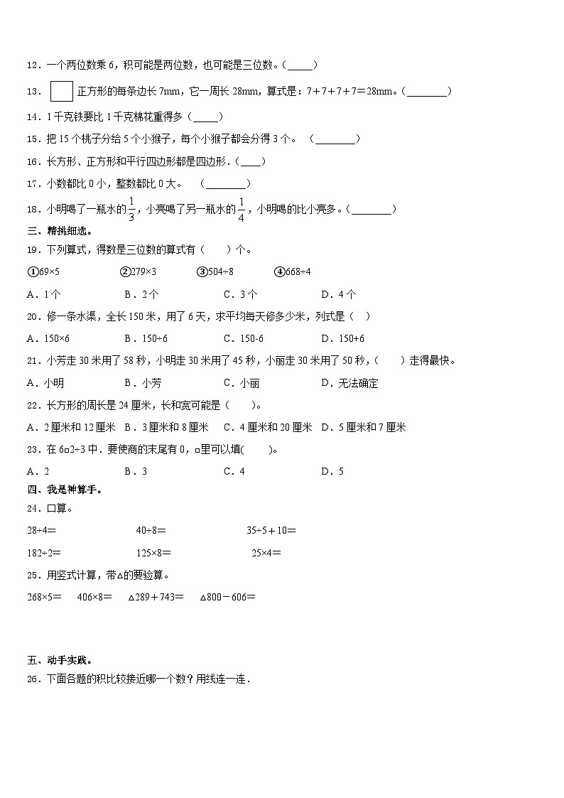 辽宁省丹东市东港市2023-2024学年三年级数学第一学期期末学业质量监测模拟试题含答案第2页
