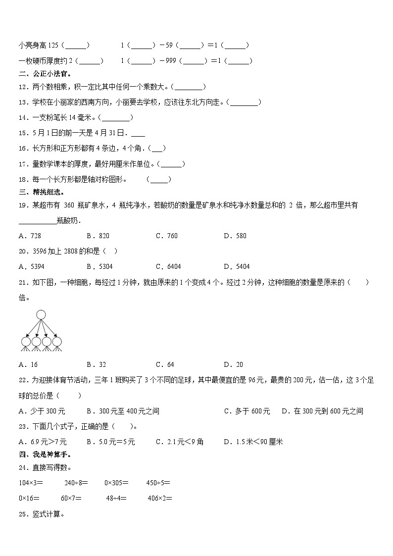 辽宁省法库县丁家房镇中心小学2023-2024学年数学三上期末监测试题含答案02