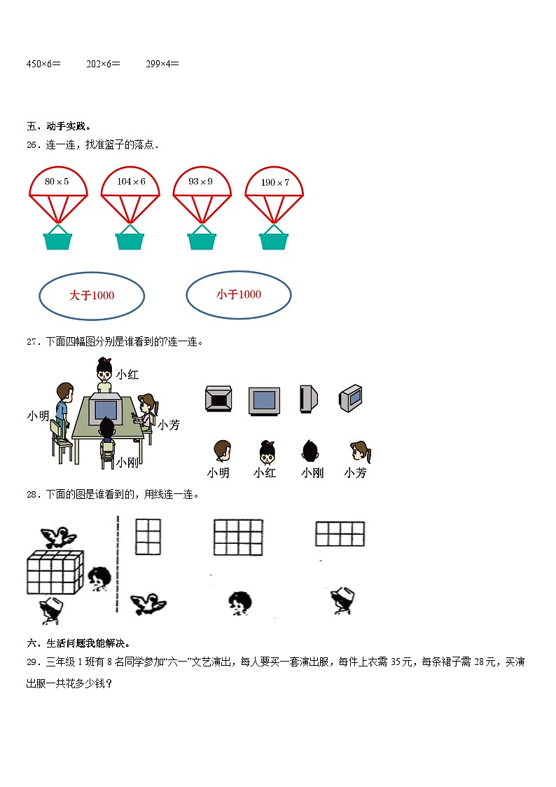 辽宁省法库县丁家房镇中心小学2023-2024学年数学三上期末监测试题含答案03