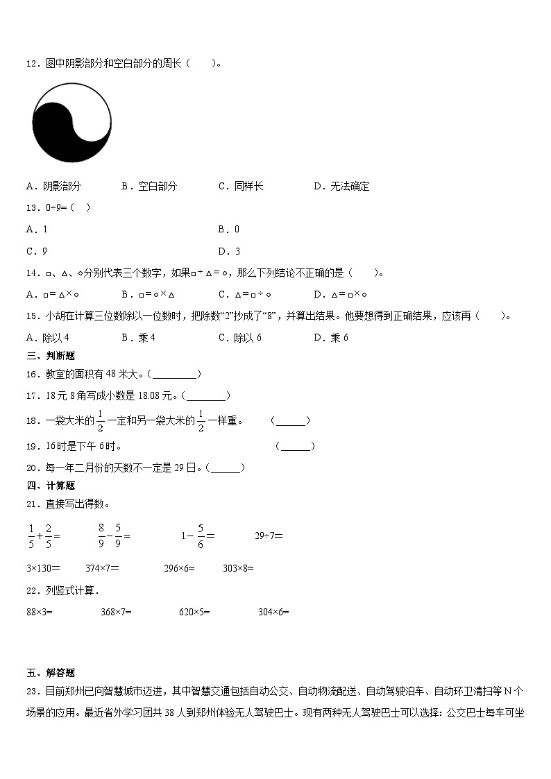辽宁省抚顺市清原满族自治县2023-2024学年三上数学期末联考模拟试题含答案第2页