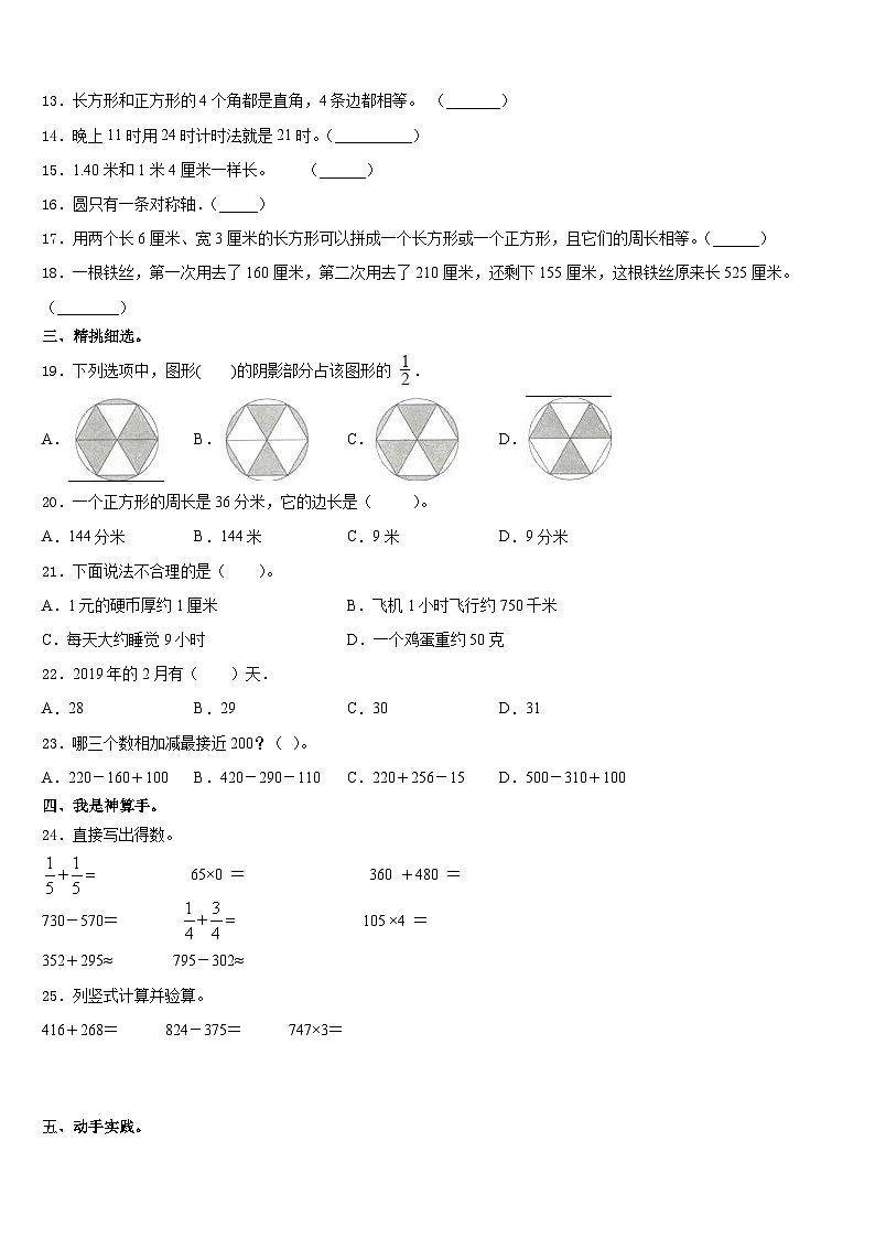 辽宁省抚顺市顺城区2023-2024学年数学三年级第一学期期末调研试题含答案第2页