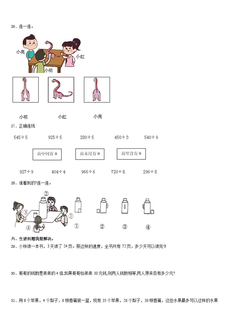 辽宁省抚顺市顺城区2023-2024学年数学三年级第一学期期末调研试题含答案第3页