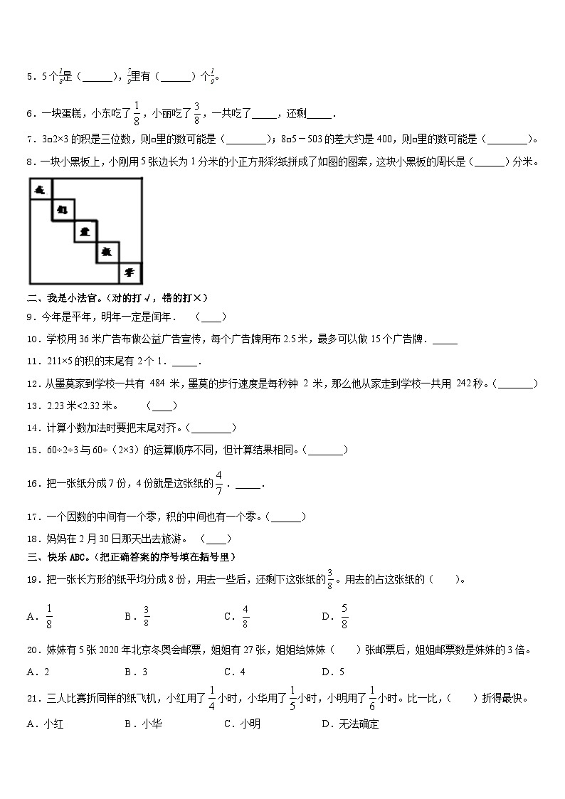 辽宁省抚顺市望花区2023-2024学年数学三年级第一学期期末质量跟踪监视试题含答案第2页
