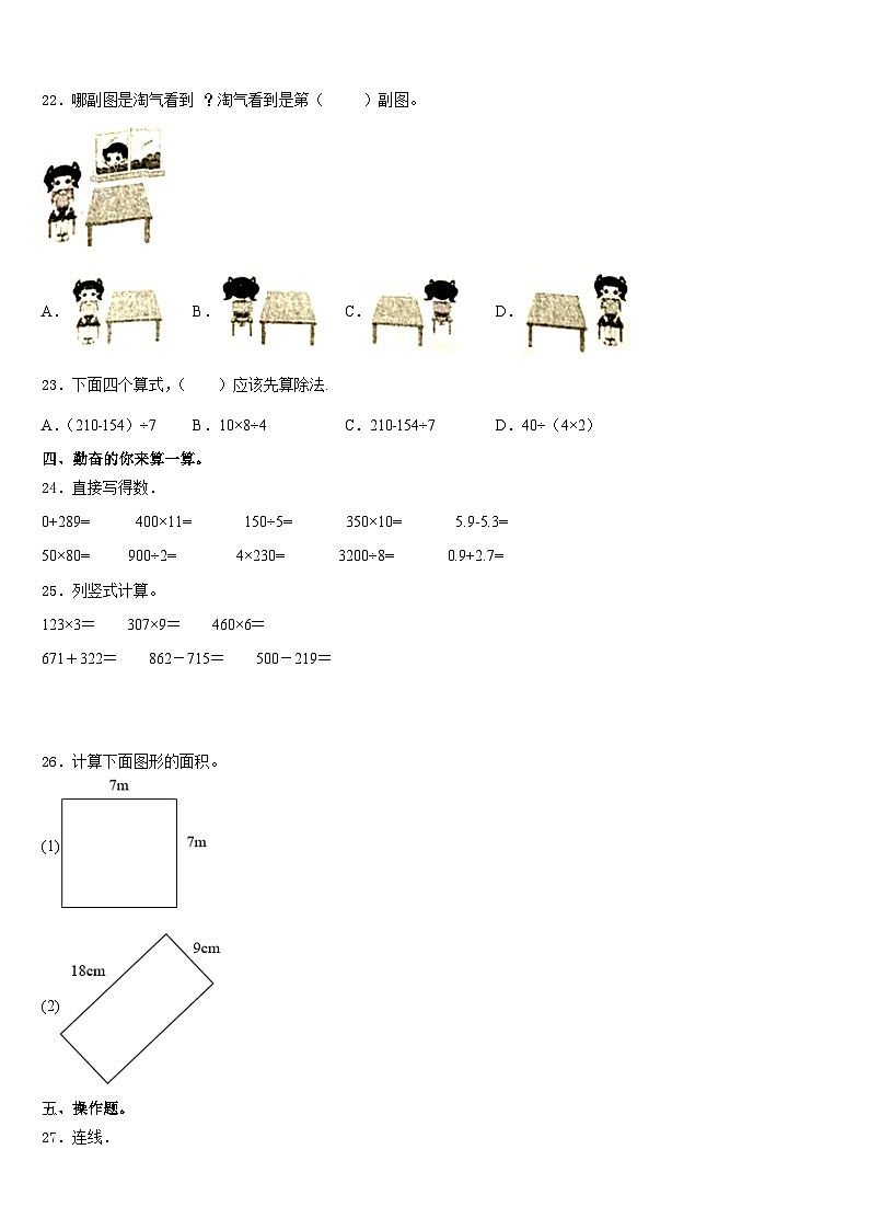 辽宁省抚顺市望花区2023-2024学年数学三年级第一学期期末质量跟踪监视试题含答案第3页