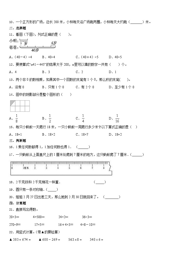 辽宁省抚顺市新抚区2023-2024学年数学三上期末检测模拟试题含答案02