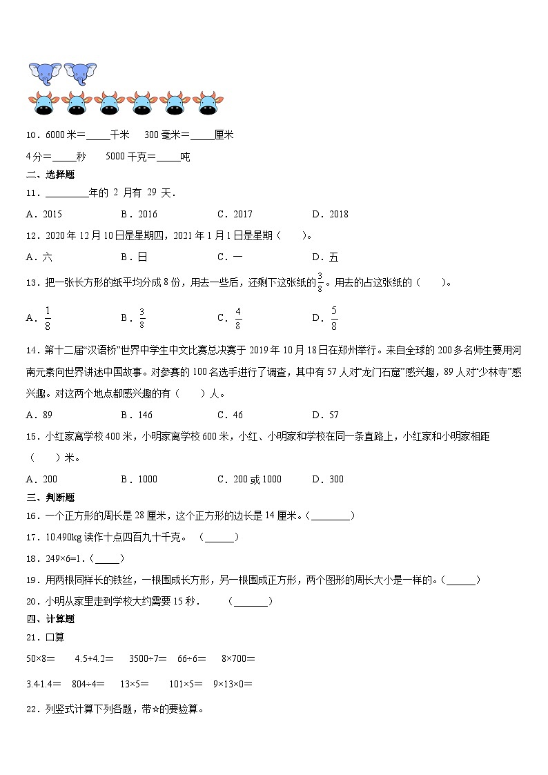辽宁省葫芦岛市建昌县2023-2024学年三上数学期末达标检测试题含答案第2页
