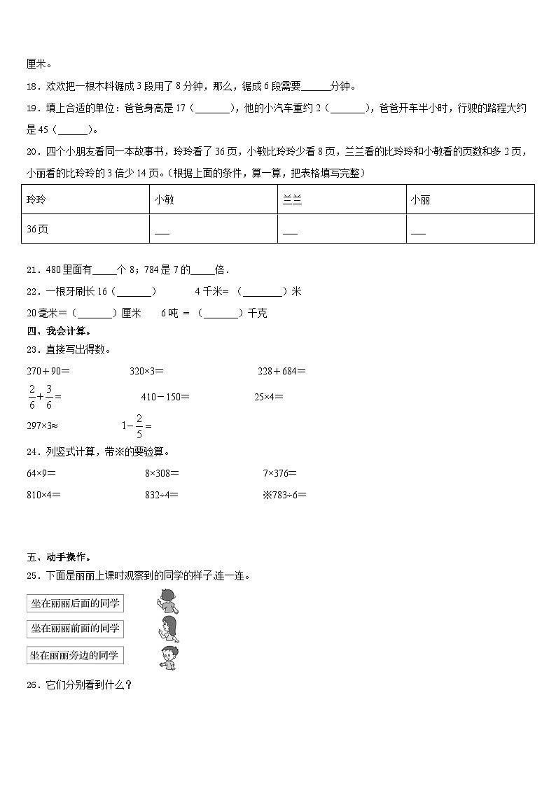 辽宁省葫芦岛市建昌县2023-2024学年数学三上期末调研试题含答案第2页