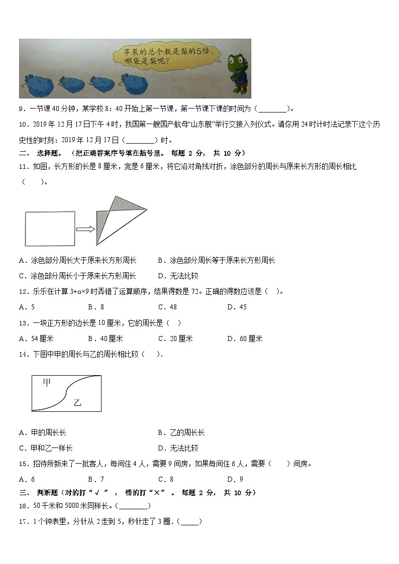 辽宁省辽阳市灯塔市2023-2024学年三年级数学第一学期期末复习检测模拟试题含答案第2页