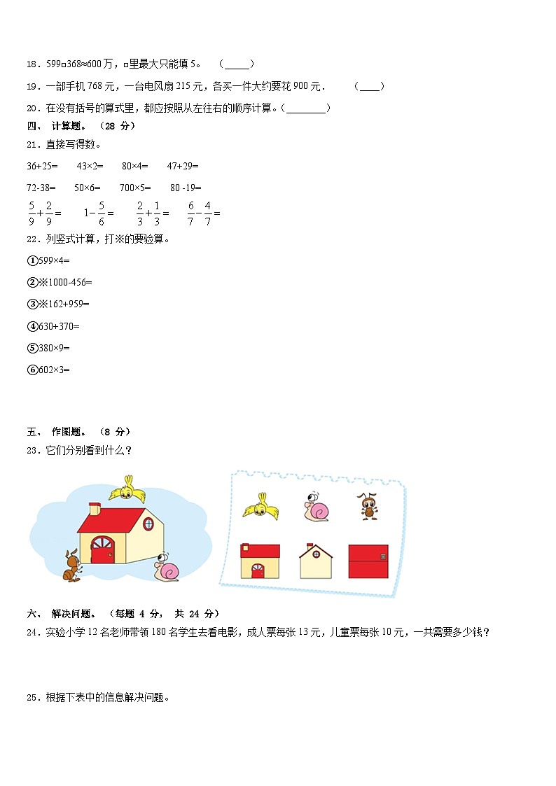 辽宁省辽阳市灯塔市2023-2024学年三年级数学第一学期期末复习检测模拟试题含答案第3页
