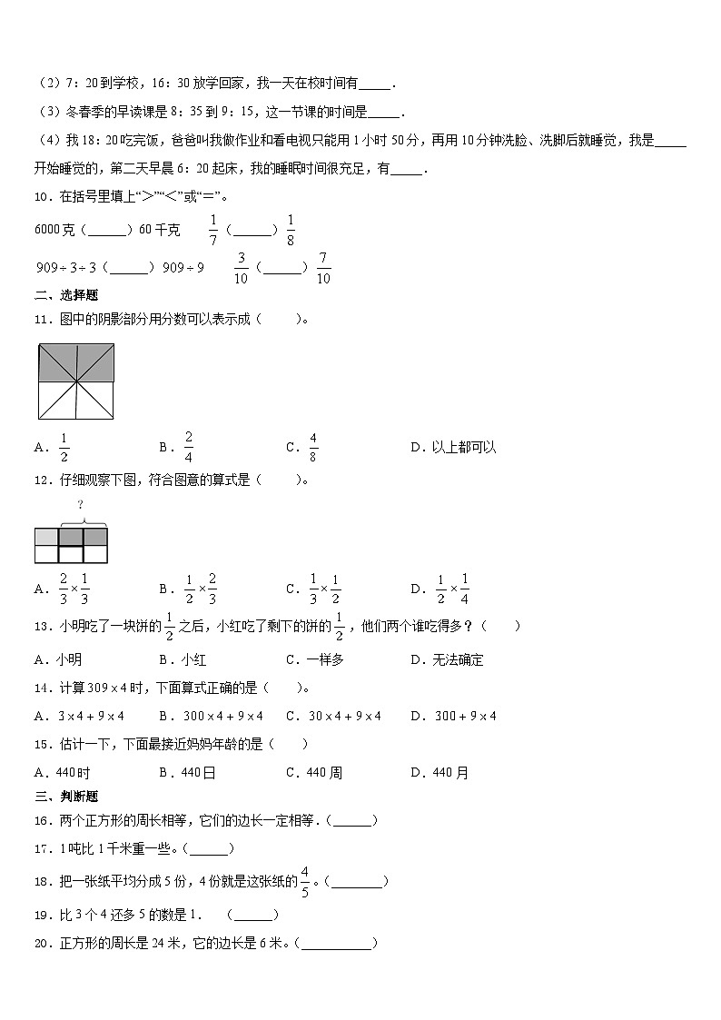 辽宁省辽阳市辽阳县2023-2024学年三年级数学第一学期期末综合测试试题含答案02