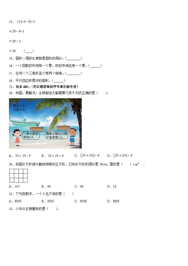 辽宁省盘锦市大洼区2023-2024学年三年级数学第一学期期末联考试题含答案第2页