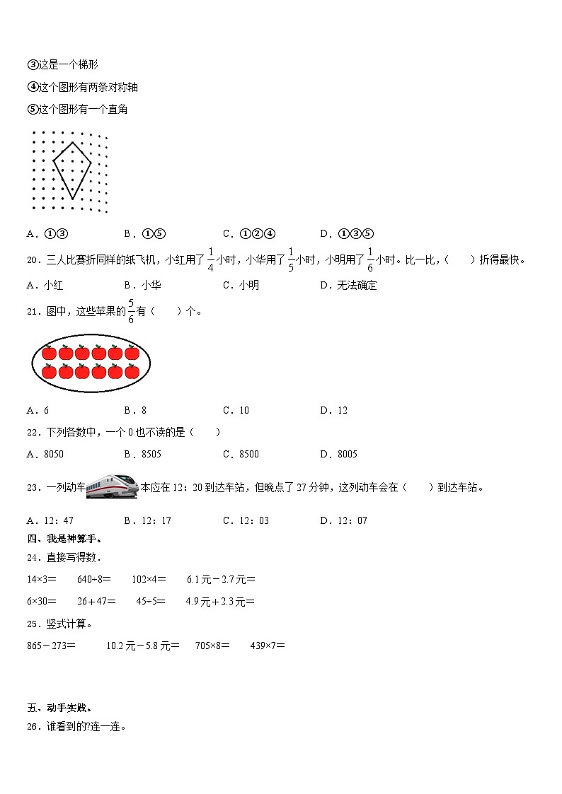 辽宁省营口市站前区2023-2024学年数学三上期末统考模拟试题含答案第2页