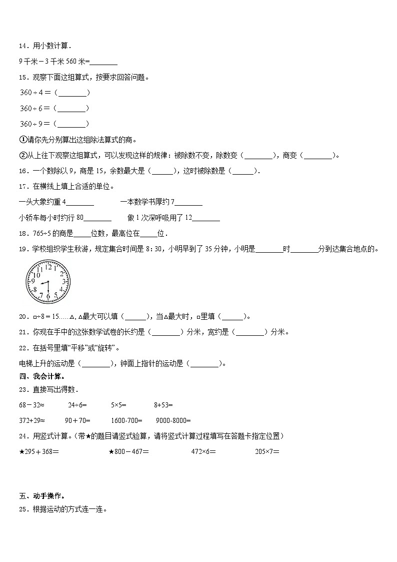 辛集市2023-2024学年数学三上期末达标检测试题含答案第2页