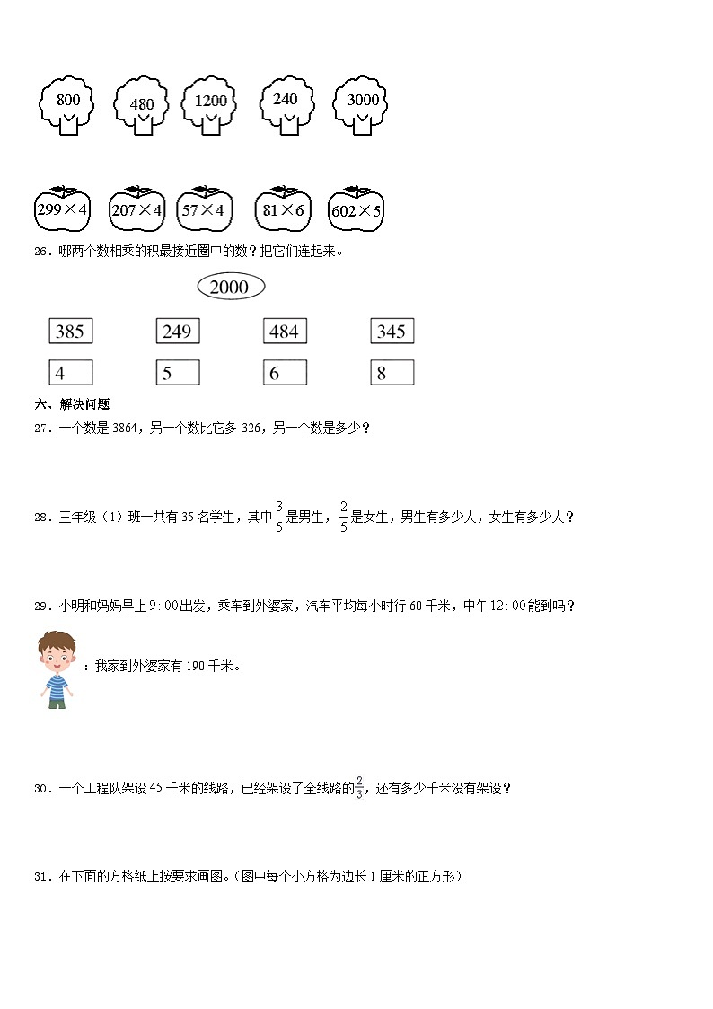 资溪县2023-2024学年数学三上期末联考试题含答案03