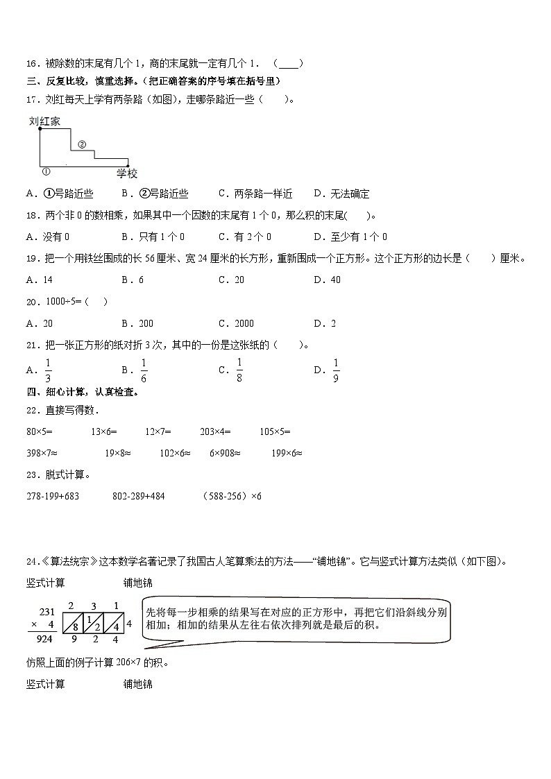 辽宁省辽阳市太子河区2023-2024学年数学三年级第一学期期末综合测试模拟试题含答案02