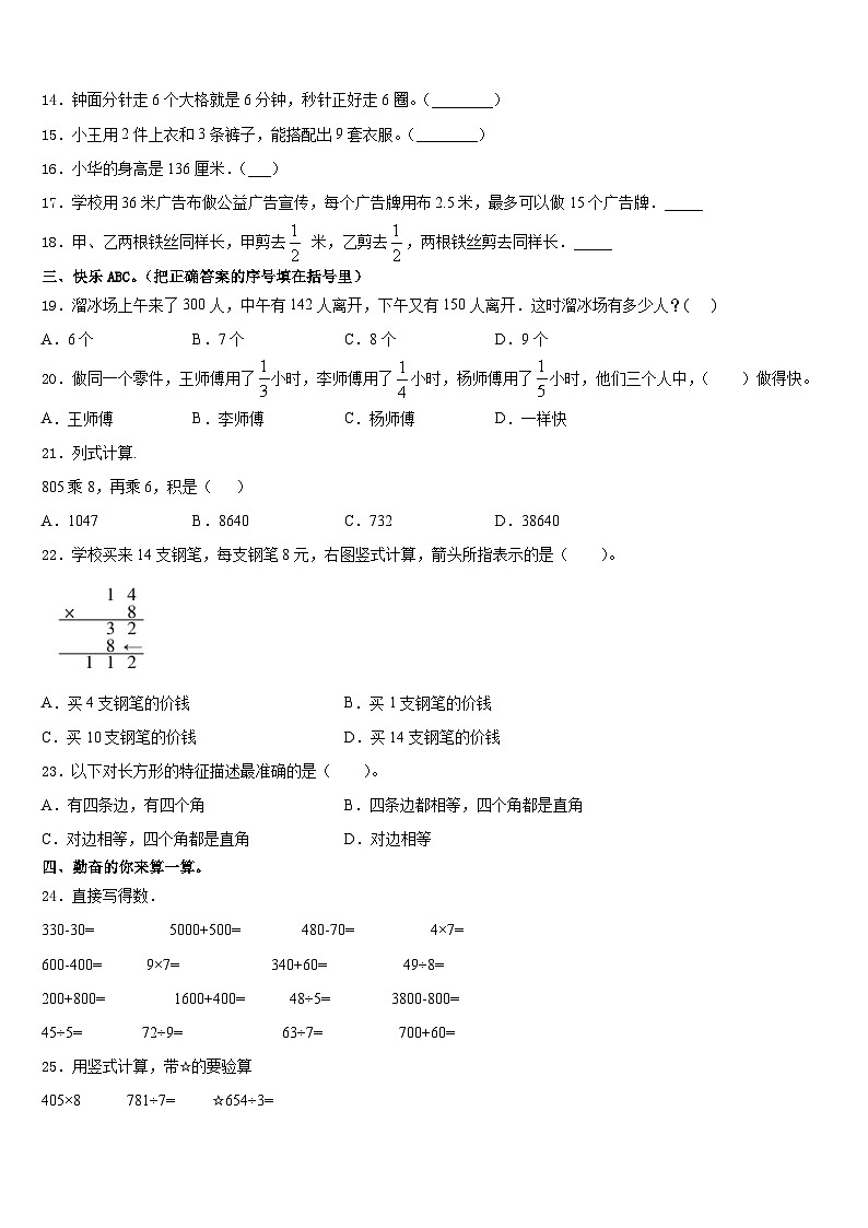 辽宁省铁岭市开原市2023-2024学年三年级数学第一学期期末调研试题含答案第2页