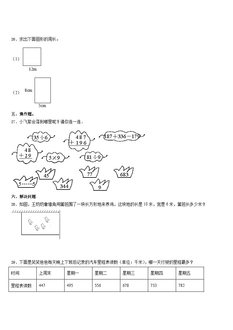 辽宁省铁岭市开原市2023-2024学年三年级数学第一学期期末调研试题含答案第3页