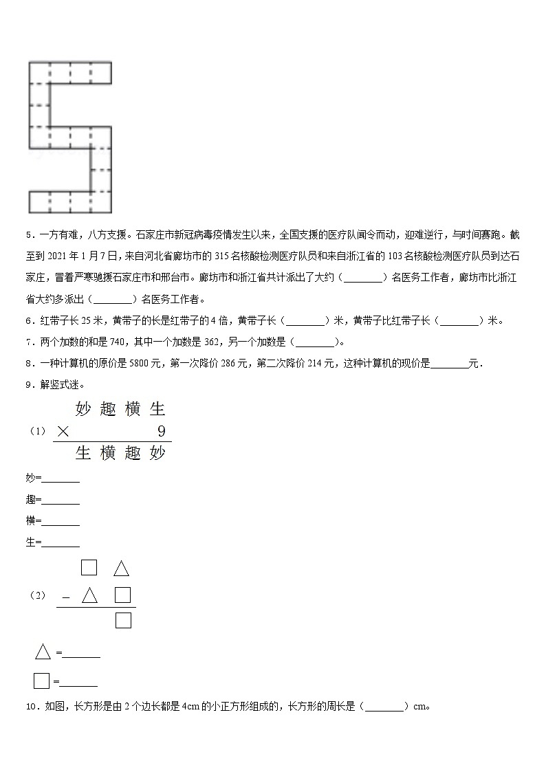 河南省平顶山市新华区、新城区2023-2024学年三上数学期末学业水平测试模拟试题含答案第2页