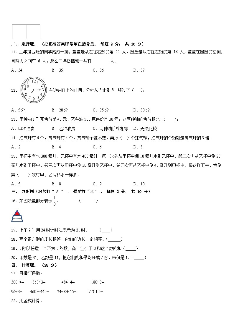 河南省平顶山市新华区、新城区2023-2024学年三上数学期末学业水平测试模拟试题含答案第3页