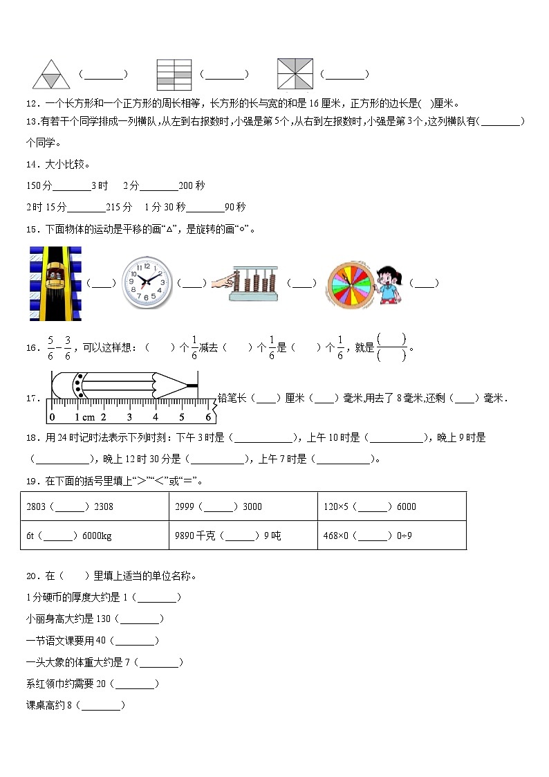 河南省新乡市部分小学2023-2024学年三年级数学第一学期期末学业水平测试模拟试题含答案第2页