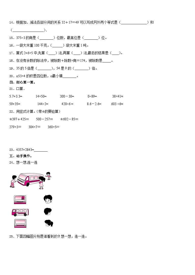 河南省新乡市延津县2023-2024学年三年级数学第一学期期末学业水平测试试题含答案第2页