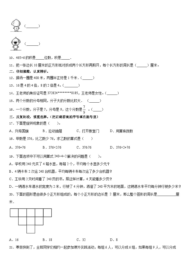 河南省济源市2023-2024学年数学三年级第一学期期末学业水平测试试题含答案第2页
