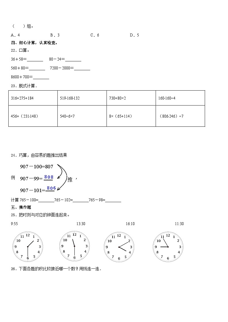 河南省济源市2023-2024学年数学三年级第一学期期末学业水平测试试题含答案第3页