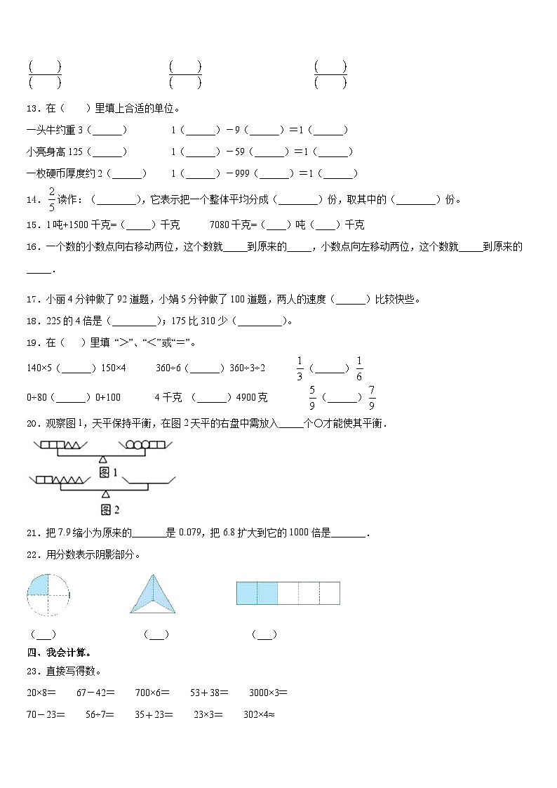 河南省濮阳市南乐县2023-2024学年三年级数学第一学期期末学业水平测试模拟试题含答案02