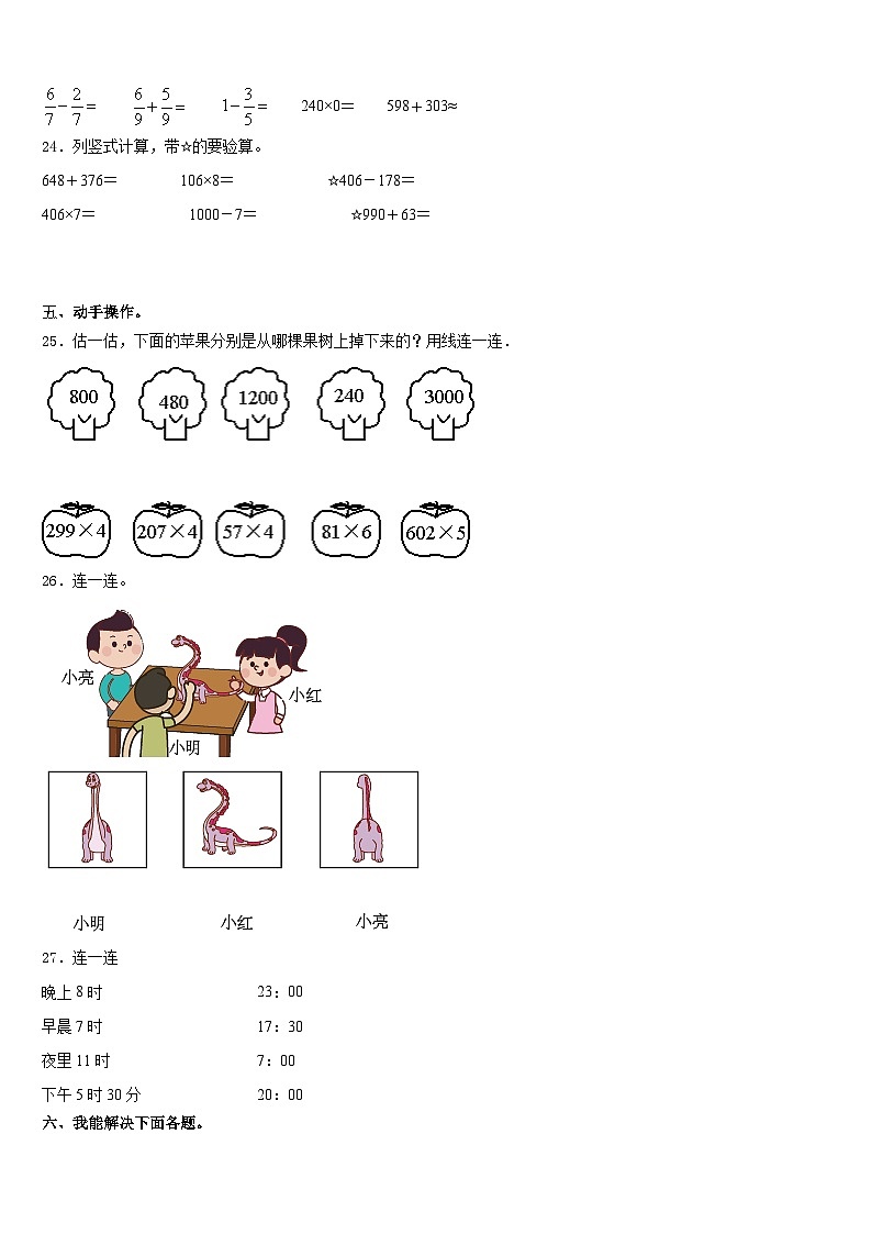 河南省濮阳市南乐县2023-2024学年三年级数学第一学期期末学业水平测试模拟试题含答案03