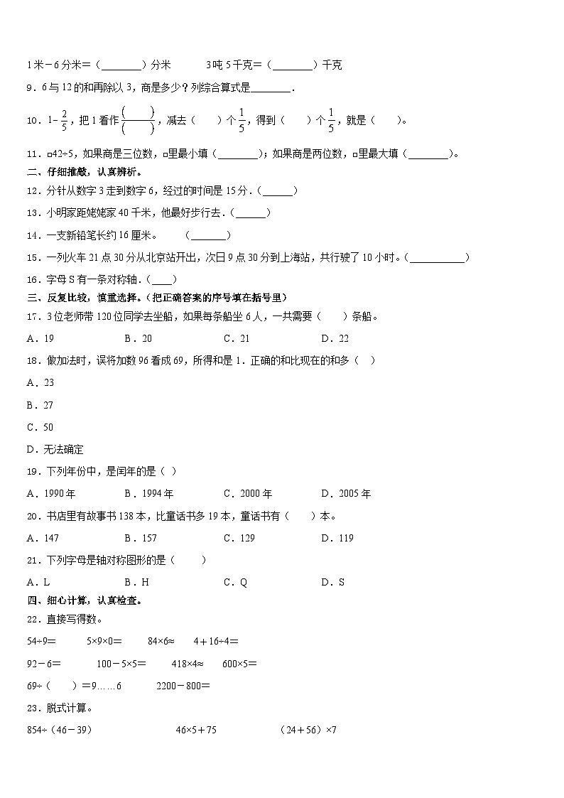 河南省驻马店市西平县2023-2024学年三年级数学第一学期期末学业水平测试模拟试题含答案02